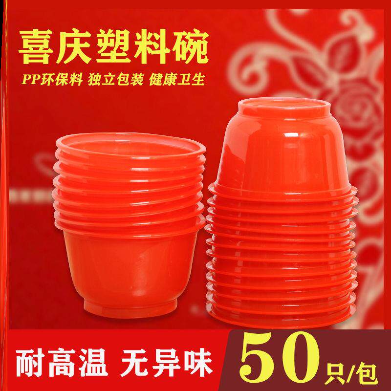 一次性碗红色喜庆结婚酒席家用吃饭塑料餐具加厚圆形塑胶透明汤碗