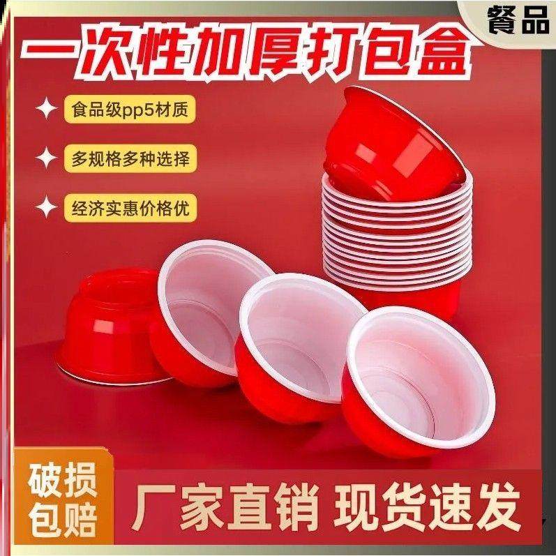 一次性喜庆碗结婚喜碗加厚红碗圆形家用双层双色环保高档塑料碗,餐饮具,一次性餐盒,淘宝优惠券,粉丝福利购,淘宝优惠卷