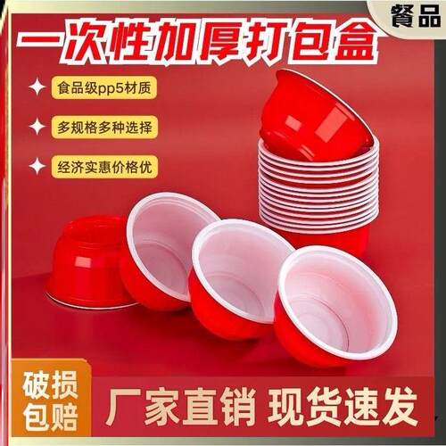 一次性喜庆碗结婚喜碗加厚红碗圆形家用双层双色环保高档塑料碗