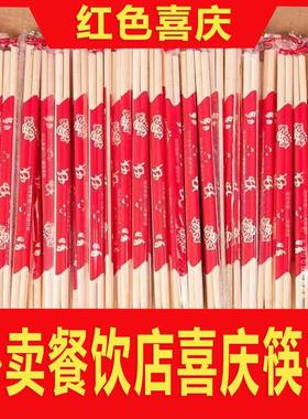 一次性筷子批发喜筷红色结婚喜庆便宜商用餐饮店加长加粗圆快子