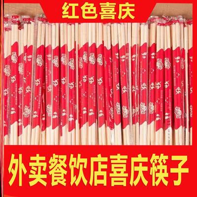 一次性筷子批发喜筷红色结婚喜庆便宜商用餐饮店加长加粗圆快子
