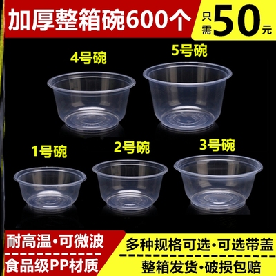一次性碗食品级塑料圆碗PP餐碗商用一次性饭碗塑料碗的碗打包碗