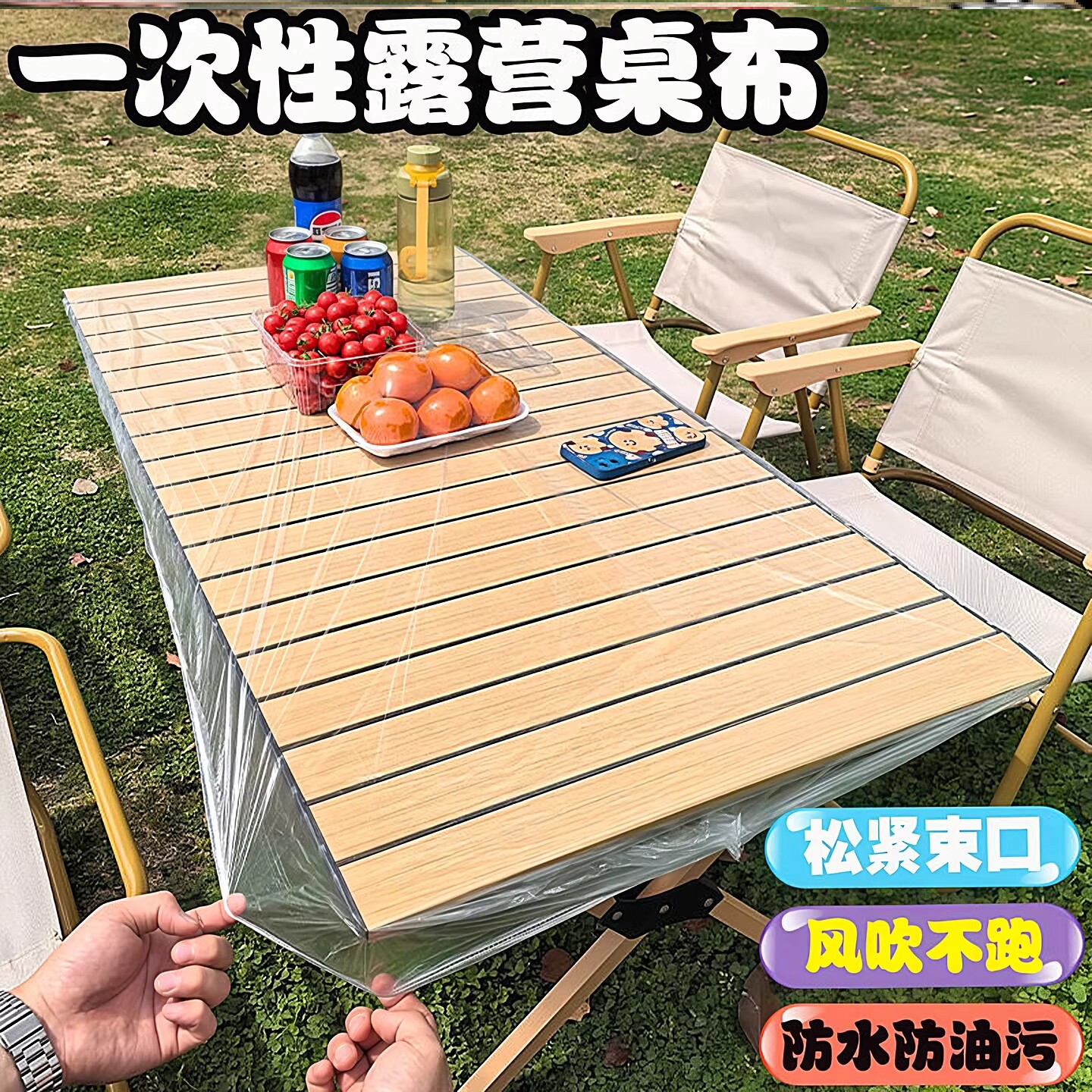户外露营一次性桌布束口松紧带野餐蛋卷桌垫防油防水餐桌布长方形