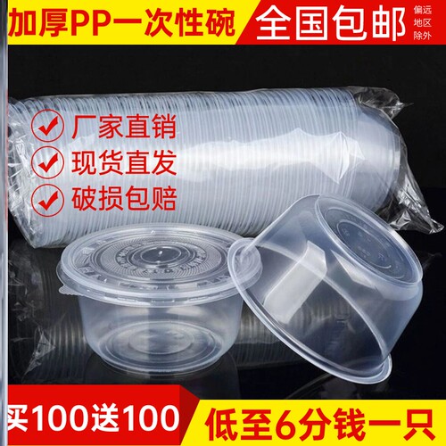 一次性碗塑料餐盒加厚食品级打包盒家用圆形碗耐高温汤碗商用整箱