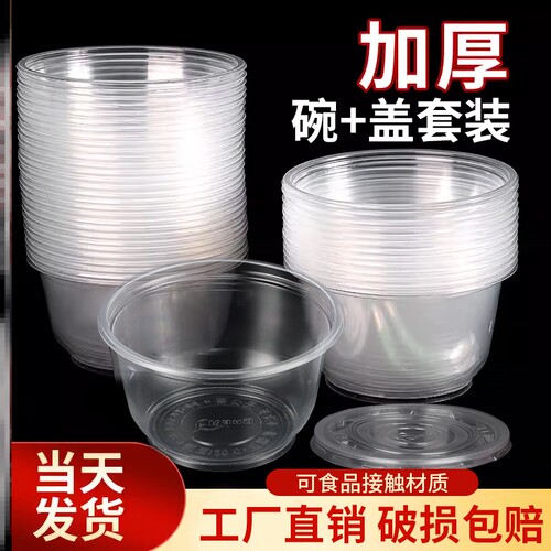 一次性碗筷一次性饭碗塑料碗的碗食品级家用圆形打包快餐商用带盖