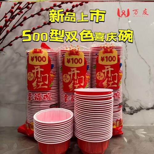 一次性碗家用便宜喜庆红碗结婚红色一次性杯子酒席一次性圆形婚宴