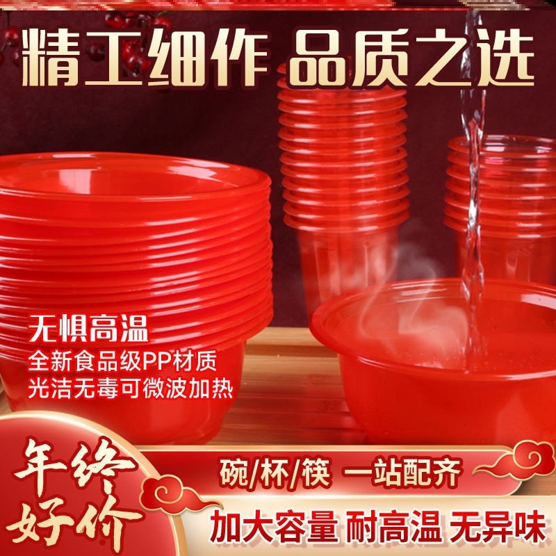 喜事一次性餐具碗套装耐高温型食品级红色喜庆结婚酒席宴席加厚碗