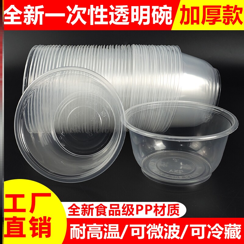 透明碗食品级家用外卖打包饭盒一次性饭碗塑料碗的碗塑料汤饭商用