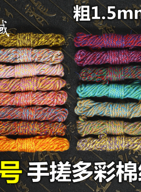 金刚结佛珠手搓棉线无弹力