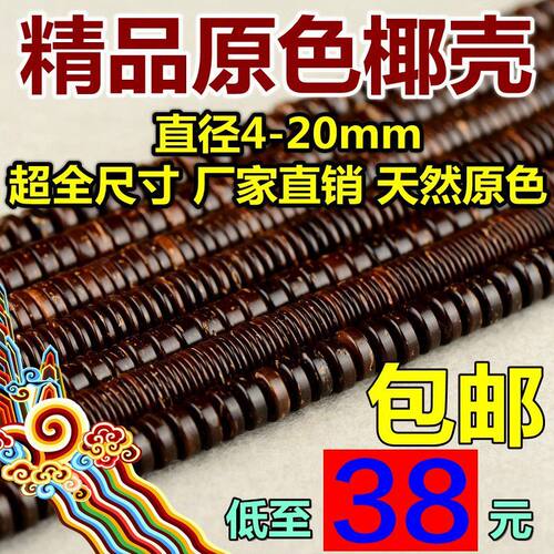 藏式天然椰壳椰蒂单颗隔片隔珠散珠原色黑色手串佛珠金刚星月配件 - 封面