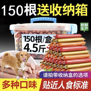 适用串串狗狗狗火腿肠整箱宠物零食低盐补钙训练奖励营养香肠肉肠