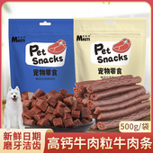 适用萨摩耶犬狗狗零食牛肉条粒宠物营养补钙除口臭磨牙棒训练奖励