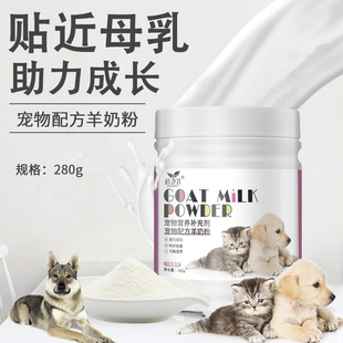 适用捷克狼犬宠物专用羊奶粉狗狗新生幼犬补钙健骨均衡营养补充剂