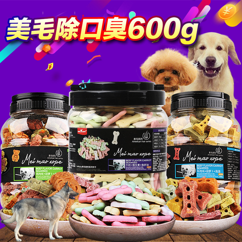 适用狼青犬狗狗饼干补钙训狗奖励磨牙除口臭去泪痕宠物零食大礼包