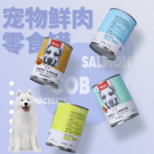 适用萨摩耶犬宠物鲜肉零食罐头狗狗主食拌饭湿粮幼犬营养增肥肉泥