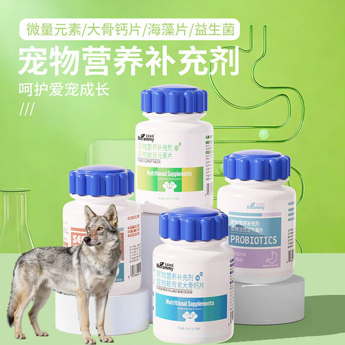 适用捷克狼犬狗狗钙片健骨补钙微量元素修复关节软骨素宠物营养品