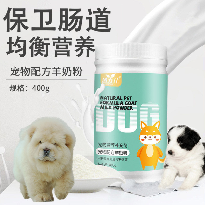 适用松狮犬宠物专用羊奶粉幼犬成犬补钙营养品哺乳期狗狗增肥长肉