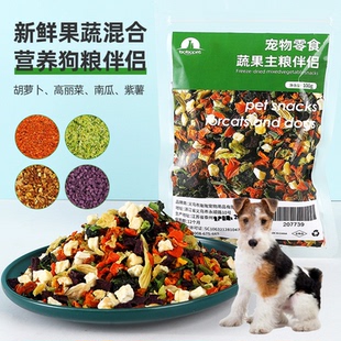 适用刚毛平毛猎狐梗犬狗狗蔬菜冻干零食狗粮伴侣拌粮辅食营养补钙