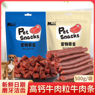 适用拳师犬狗狗零食牛肉条肉粒宠物营养补钙除口臭磨牙棒训练奖励