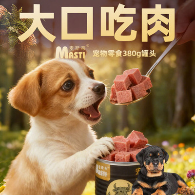 适用罗威纳犬狗狗主食罐头高肉量无谷无添加挑食克星增肥拌饭湿粮