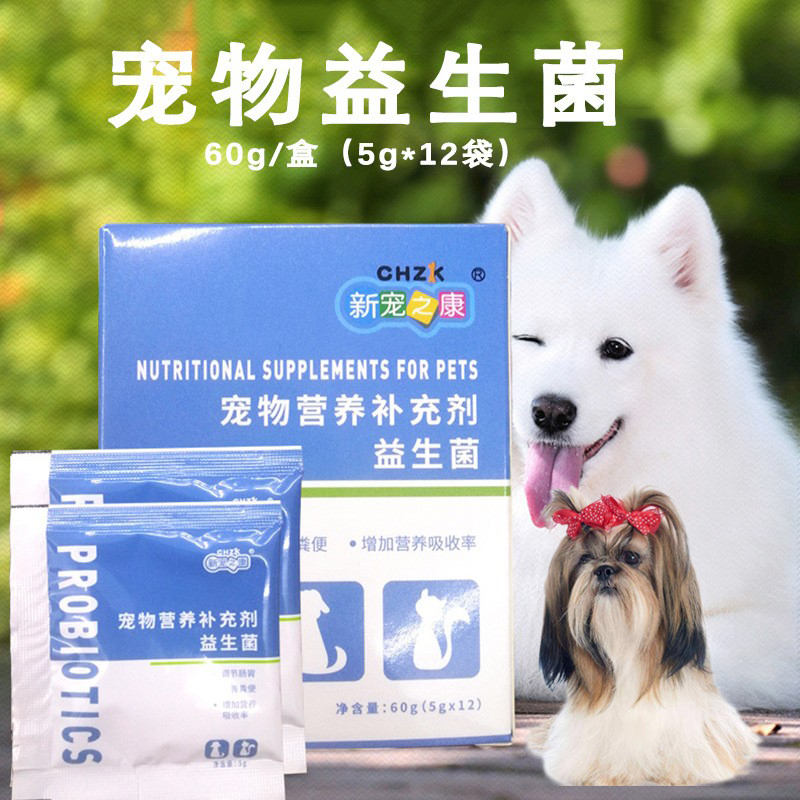 适用西施犬益生菌宠物营养补充剂狗狗专用防呕吐治拉稀调肠胃宝粉