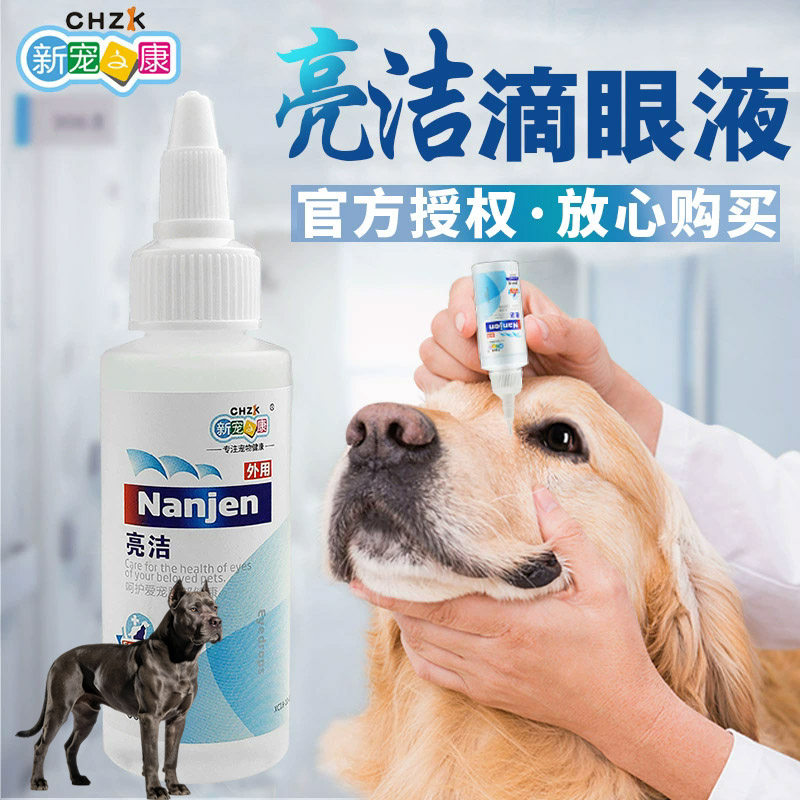 适用卡斯罗犬狗狗眼药水宠物滴眼眼部清洁