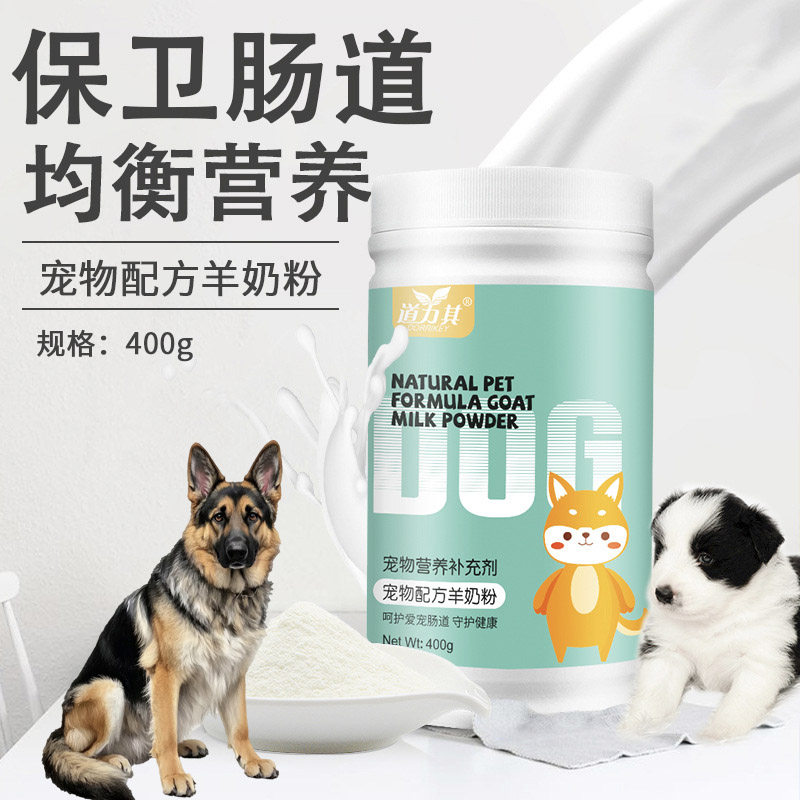 适用黑背德国牧羊犬宠物专用羊奶粉幼犬成犬狗狗补钙哺乳期营养品