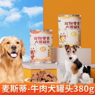 适用刚毛平毛猎狐梗犬狗狗零食小狗罐头拌饭增肥幼犬湿粮宠物慕斯