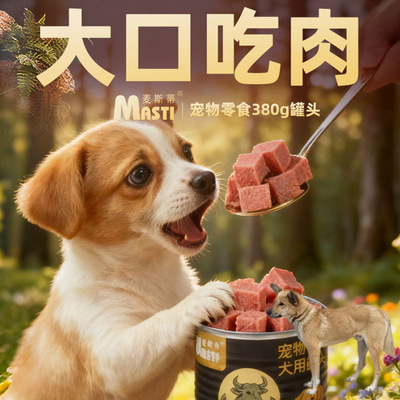 适用土狗中华田园犬五红犬狗狗主食罐头高肉量挑食克星增肥肉泥罐