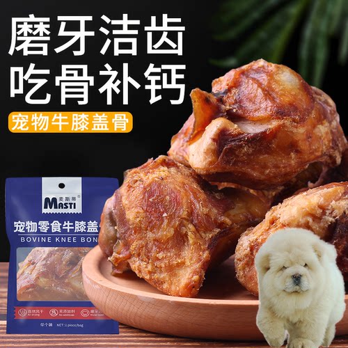 适用松狮犬牛膝盖骨头磨牙棒狗狗零食中大型犬宠物补钙洁齿耐咬胶
