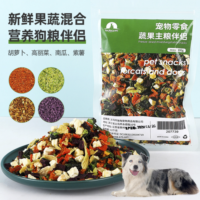 适用澳大利亚牧羊犬狗狗冻干零食蔬菜干狗粮伴侣果蔬辅食营养补钙