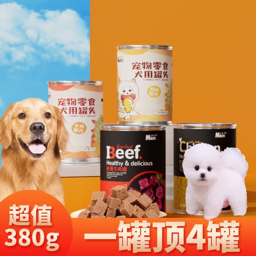 适用小型茶杯贵宾犬狗狗零食厚肉泥主食小狗罐头增肥湿粮宠物慕斯