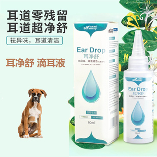 适用拳师犬耳净舒狗狗滴耳液宠物呵护耳道祛耳垢去除耳臭清洁用品