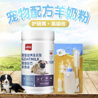 适用伯恩山犬狗狗专用羊奶粉增强体质免疫力宠物增肥营养补钙健骨