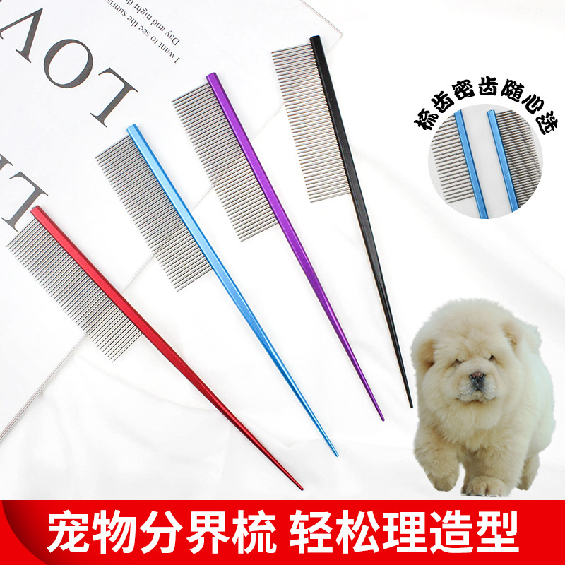 适用松狮犬宠物梳分线梳狗狗分界梳子尖尾挑毛开结梳美容护理工具