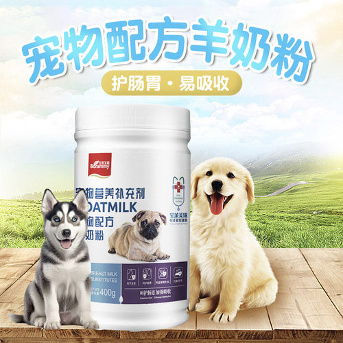 适用二哈哈士奇犬狗狗羊奶粉新生小狗增肥长肉怀孕母犬补充营养品