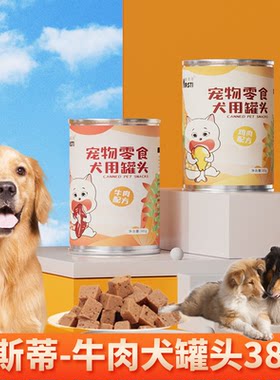 适用柯利牧羊犬狗狗零食厚肉泥主食小狗罐头营养增肥湿粮宠物慕斯