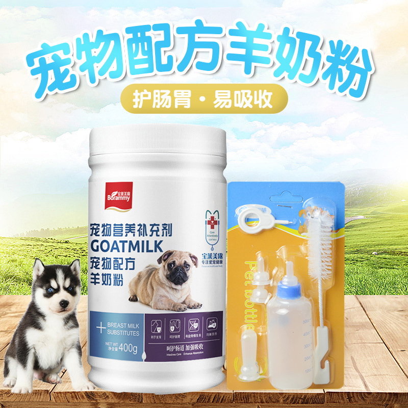 适用二哈哈士奇犬狗狗专用羊奶粉宠物增强体质免疫力增肥营养补钙-封面