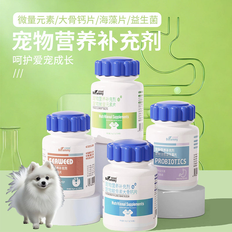 适用俊介博美犬狗狗钙片健骨补钙微量元素修复关节宠物软骨素营养