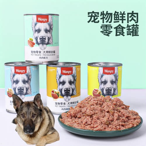 适用昆明狼犬宠物鲜肉零食罐头狗狗主食拌饭湿粮幼犬营养增肥肉泥