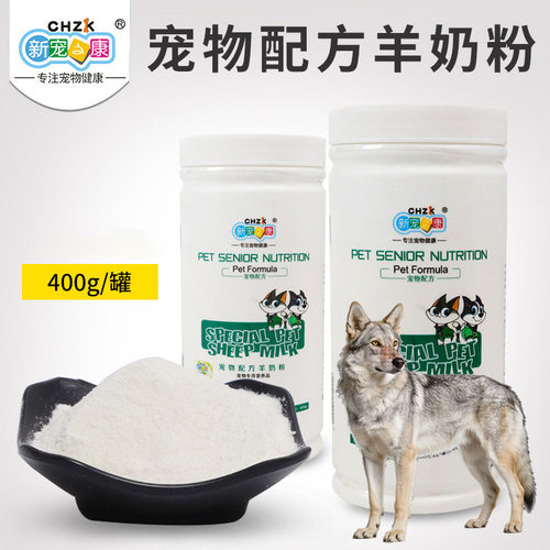 适用捷克狼犬狗狗羊奶粉幼犬专用哺乳期增肥长肉宠物补钙营养奶粉