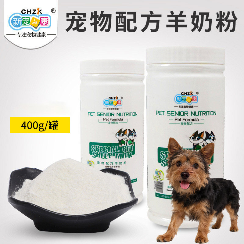 适用凯恩梗狗狗羊奶粉幼犬专用哺乳期增肥长肉营养品宠物补钙奶粉