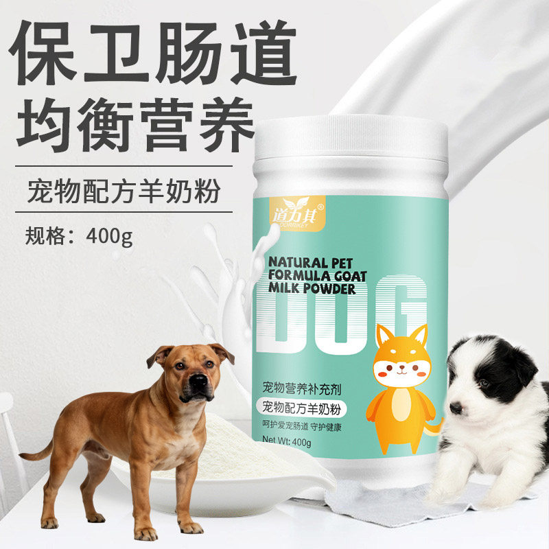 适用斯塔福郡斗牛㹴宠物专用羊奶粉幼犬成犬狗狗补钙哺乳期营养品