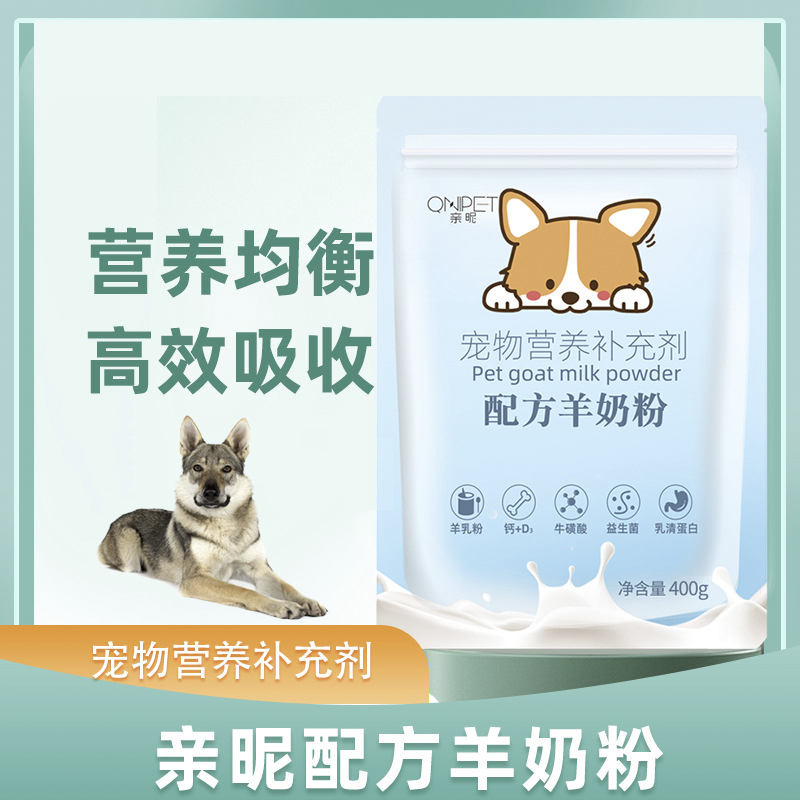 适用捷克狼犬宠物专用羊奶粉增强体质免疫力宠物增肥营养补钙健骨,宠物/宠物食品及用品,狗奶粉,淘宝优惠券,粉丝福利购,淘宝优惠卷