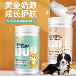适用伯恩山犬宠物母乳配方羊奶粉狗狗幼犬专用补钙健骨均衡营养品