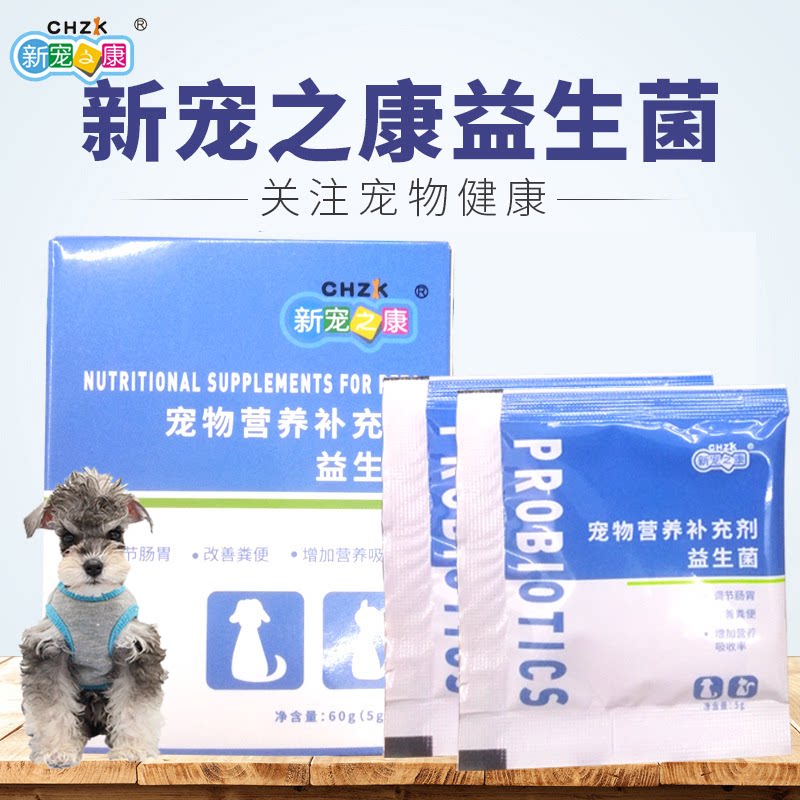 适用大小型雪纳瑞犬益生菌宠物营养补充剂狗狗腹泻治拉稀肠胃宝粉