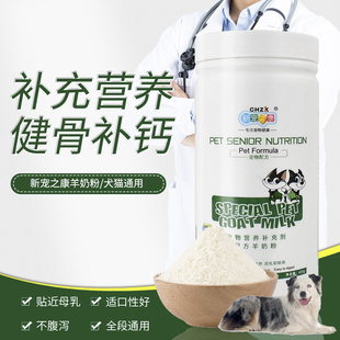 适用澳大利亚牧羊犬狗狗专用羊奶粉宠物孕期补钙健骨均衡营养增肥