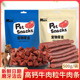 适用比特斗牛犬狗狗零食牛肉条肉粒宠物营养补钙除口臭磨牙棒健骨
