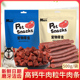 适用阿拉斯加雪橇犬狗狗零食牛肉条肉粒宠物营养补钙除口臭磨牙棒