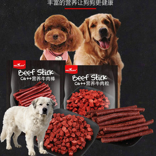 适用高加索牧羊犬狗狗牛肉棒洁齿补钙牛肉条粒磨牙棒宠物训练奖励